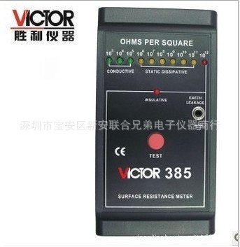 勝利原裝正品 VICTOR 385 表麵電阻測試機 表麵電阻測試器 VC385工廠,批發,進口,代購