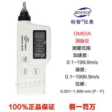 標智GM63A便攜式數字式測振機 振動機 測震機工廠,批發,進口,代購