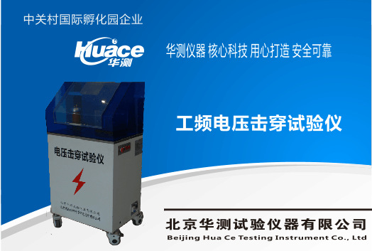 北京華測新型HCDJC-20KV電壓擊穿試驗機批發・進口・工廠・代買・代購