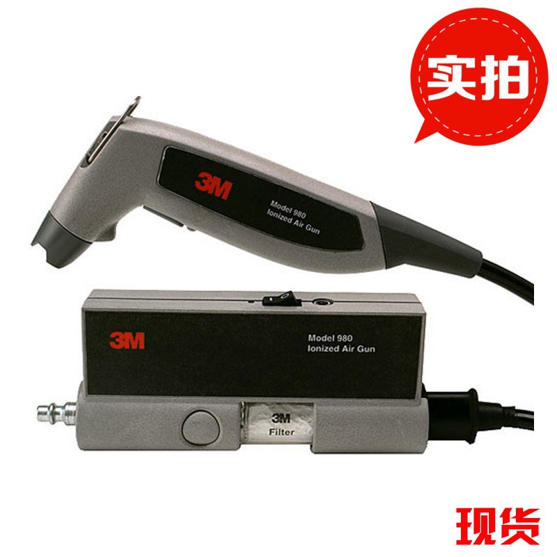 3M 980E 離子風槍(靜電防護)電離空氣槍 1臺/件工廠,批發,進口,代購