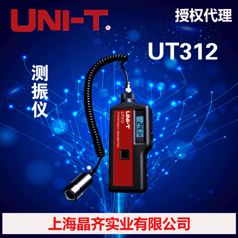 UT312優利德UNI-T UT31O系列(測振機)工廠,批發,進口,代購