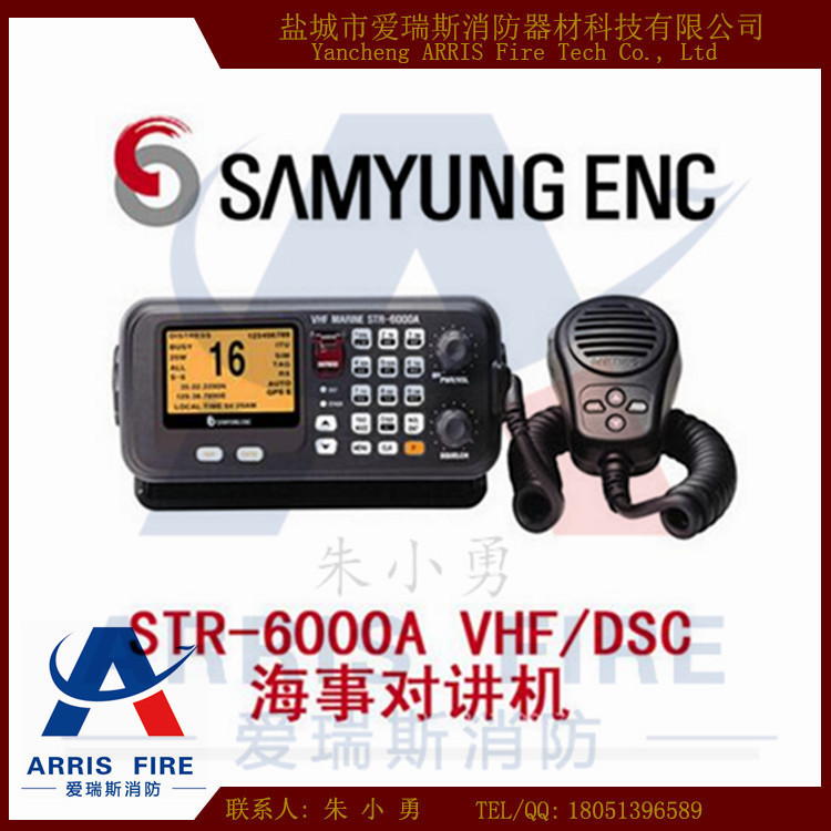 三榮SAMYUNG STR-6000D甚高頻無線電話 CCS證書甚高頻對講機工廠,批發,進口,代購