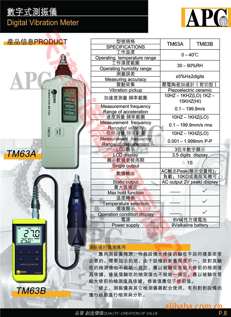 泰克曼數字式測振機TM63A TM63B工廠,批發,進口,代購