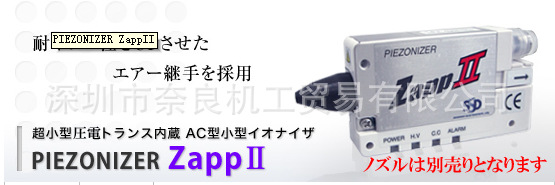 日本SSD離子風槍 PIEZONIZER ZAPPII 廠傢直銷工廠,批發,進口,代購