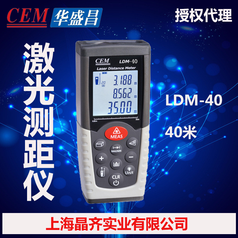 CEM華盛昌LDM-40 40米手持式激光測距機 紅外線測量機測距電子尺工廠,批發,進口,代購