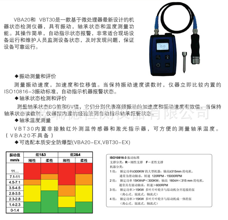 軸承檢測機VBA20/VBT30機器狀態檢測機帶測溫功能自動報警,正品工廠,批發,進口,代購