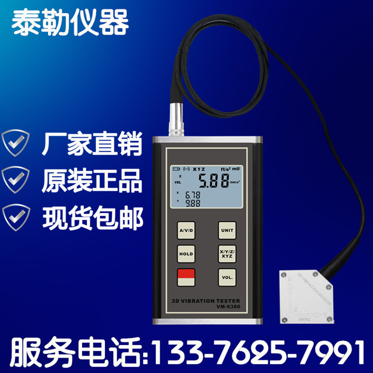 蘭泰3D振動機VM-6380 同時顯示X.Y.Z三個方向測振機 振動測量機工廠,批發,進口,代購