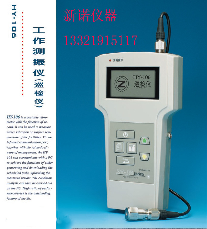 HY-106測振機、測量范圍 0.0～140.0mm/s、智能測振機工廠,批發,進口,代購