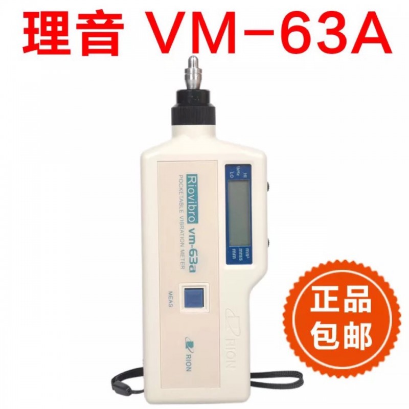 理音VM-63A 日本進口 數顯便攜式VM63A測振機 RION原裝正品工廠,批發,進口,代購