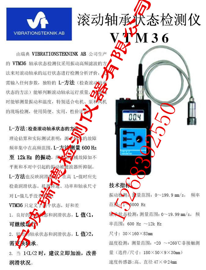 瑞典便攜式VTM36滾動軸承檢測機VTM-36軸承振動測量機 特價正品工廠,批發,進口,代購