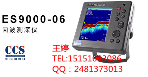 賽洋ES9000-06 6英寸回聲測深機 CCS證書測深機工廠,批發,進口,代購