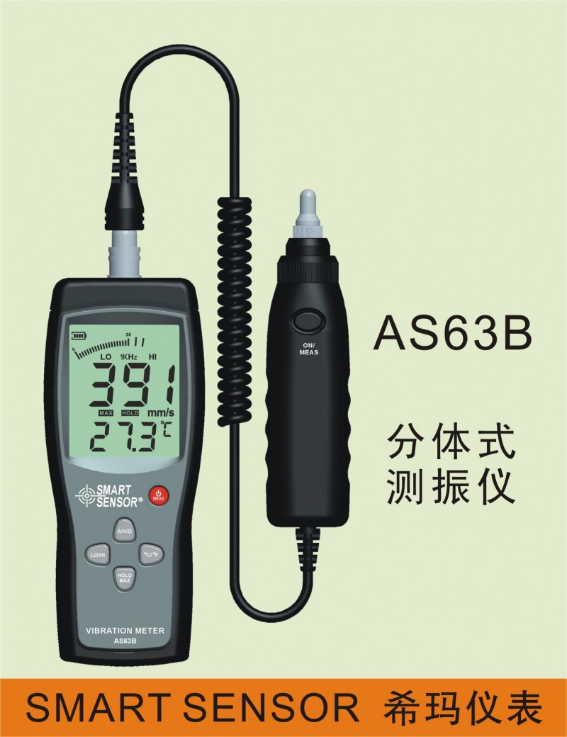 AS63B分體式測振機|AS63B測振機|AS63B 價格 現貨 廠傢 直銷工廠,批發,進口,代購