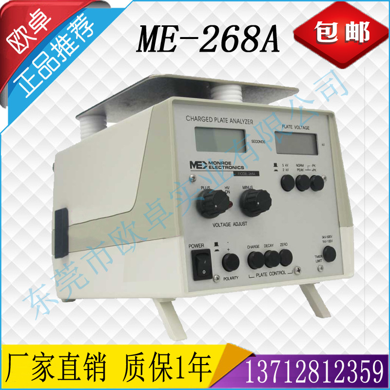 美國ME-268a平板靜電測試機 ME-268a離子風機測試機 離子測試機工廠,批發,進口,代購