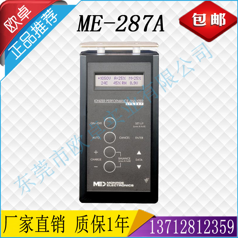 美國ME-287a平板靜電測試機 離子風機測試機ME-287a工廠,批發,進口,代購