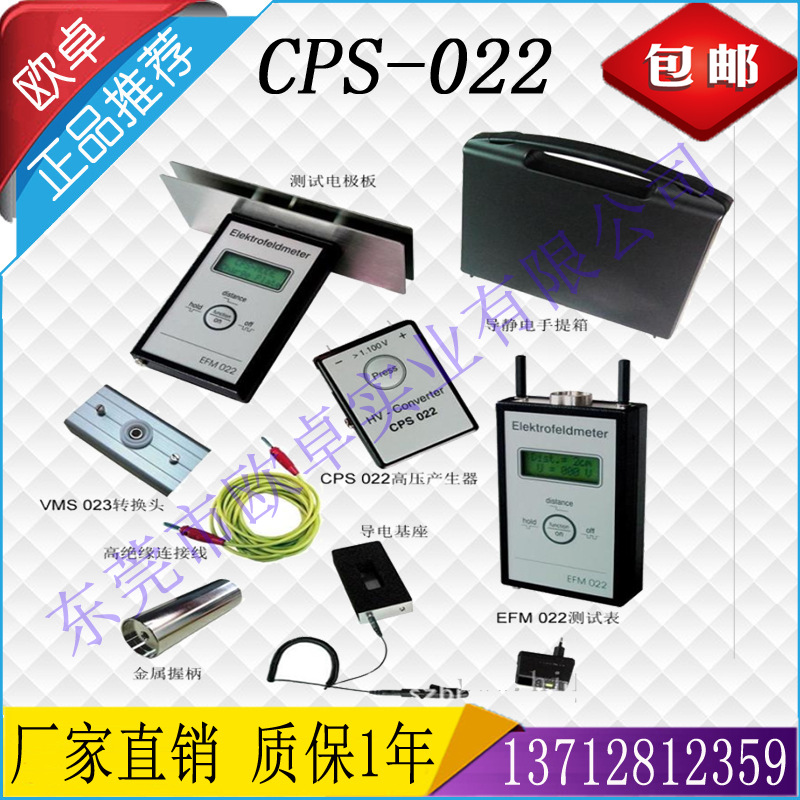 CPS022測試套件 德國原裝CPS-022 靜電離子風機測試機工廠,批發,進口,代購