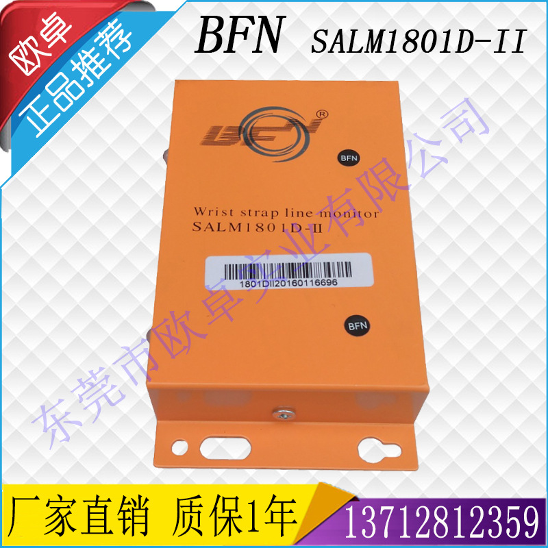 供應BFN 手腕帶在線監控機 SALM1801D-Ⅱ監測機 監控器 監視器工廠,批發,進口,代購