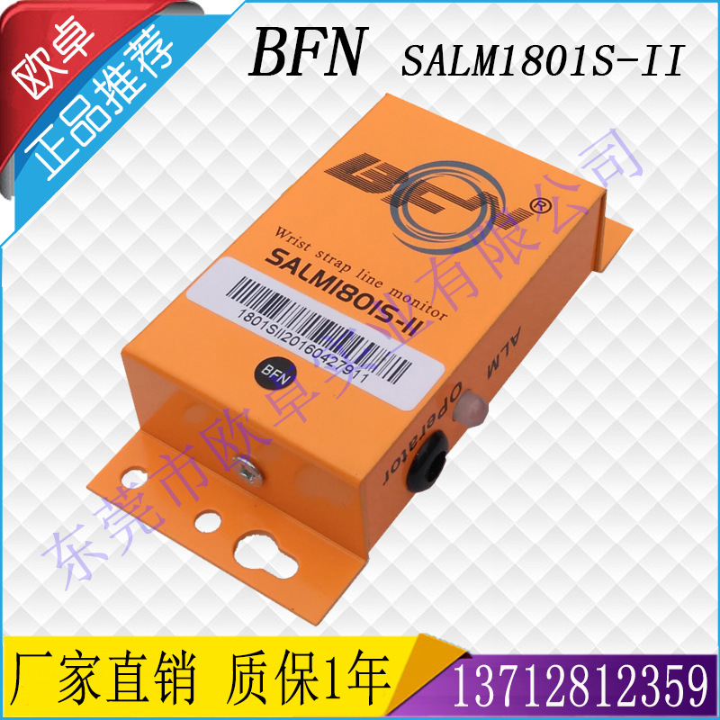 供應BFN 手腕帶在線監控機 SALM1801S-Ⅱ監測機 監控器 監視器工廠,批發,進口,代購