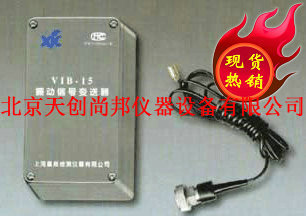 天創供應 VIB-15型振動信號變送器 北京振動信號變送器工廠,批發,進口,代購