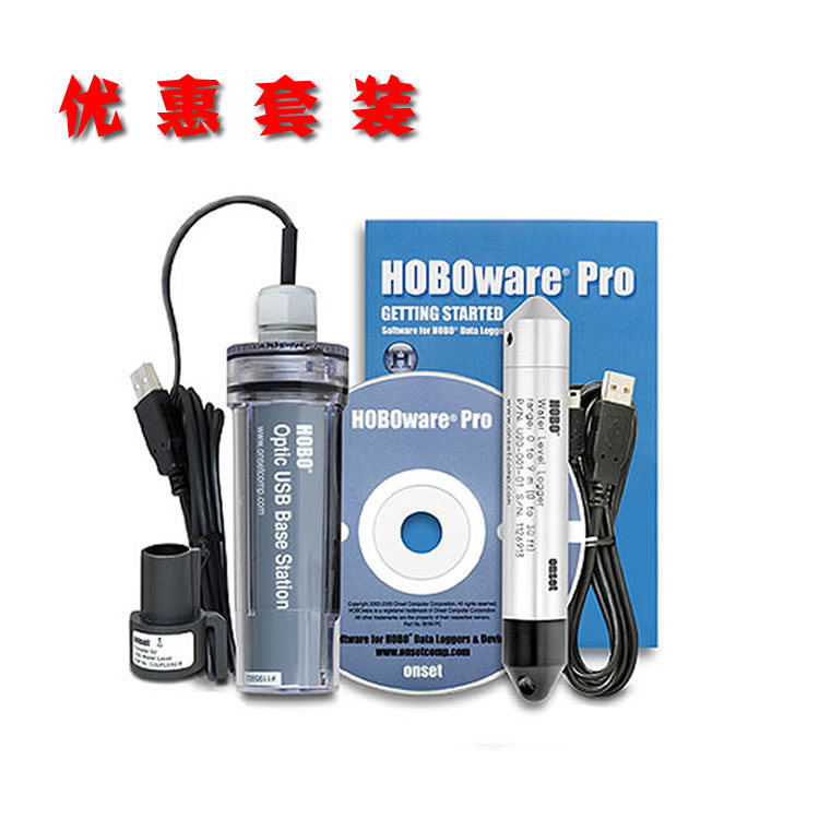 【套裝】美國HOBO KIT-S-U20-01水位計入門套裝含讀取器正版軟件工廠,批發,進口,代購