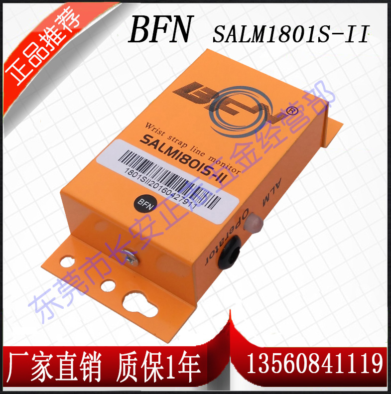 供應BFN 手腕帶在線監控機 SALM1801S-Ⅱ監測機 監控器 監視器工廠,批發,進口,代購