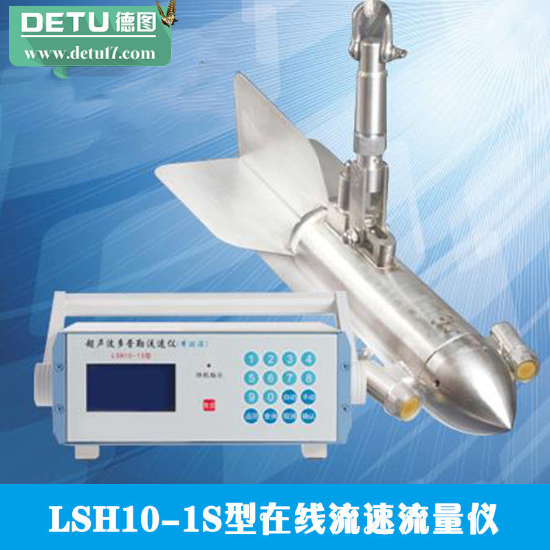 廠傢直銷LSH10-1S型在線流速流量機工廠,批發,進口,代購