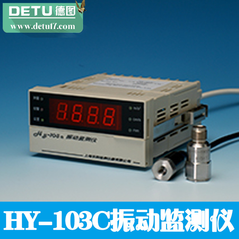 江蘇德圖-HY-103C 振動監測機 工作測振機 測振機工廠,批發,進口,代購