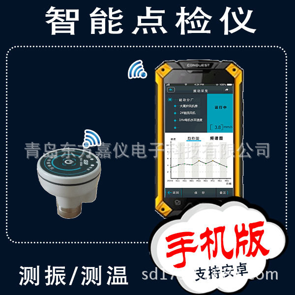 士翌無線網絡智能點檢機|無線巡檢機|點巡檢機|基於安卓手機|藍牙工廠,批發,進口,代購