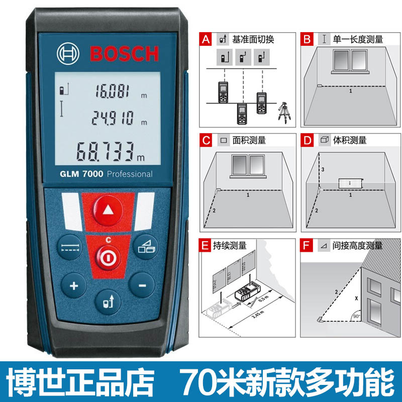 BOSCH博世GLM7000紅外線手持激光測距機電子尺70米房屋測量機正品工廠,批發,進口,代購