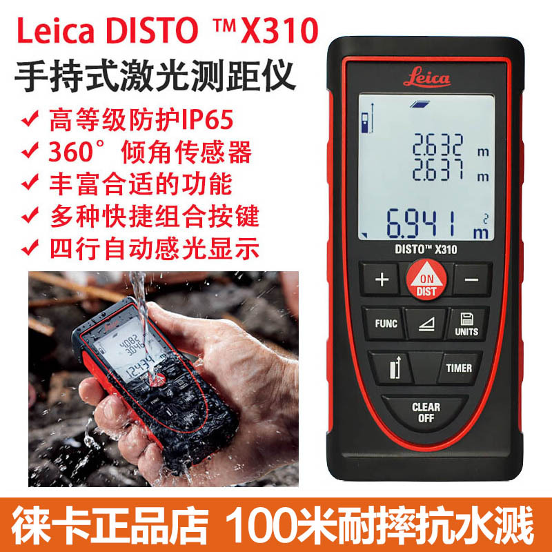 徠卡X310手持式紅外線激光測距機100米高精度量房電子尺測高測角批發・進口・工廠・代買・代購