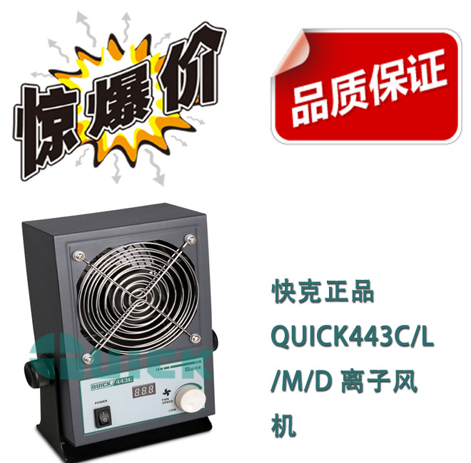 現貨供應正品QUICK443C/L/M/D 離子風機 近期特價 量大從優工廠,批發,進口,代購