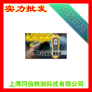 美國福綠克Fluke 805振動烈度機 fluke工廠,批發,進口,代購