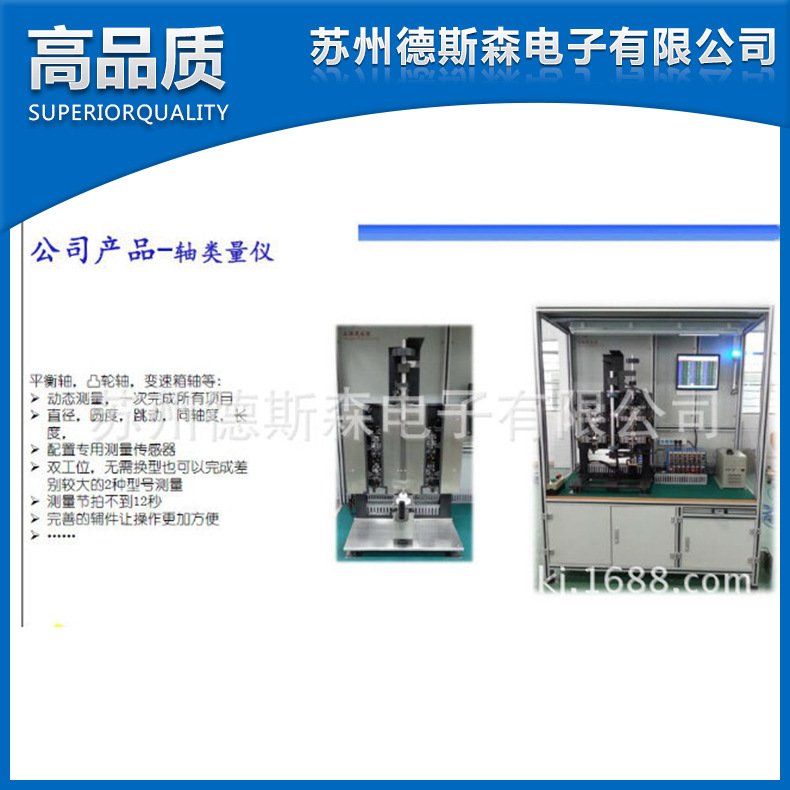 廠傢供應 雙截麵測量機 雙截麵測量 垂直度測量機 垂直度測量工廠,批發,進口,代購