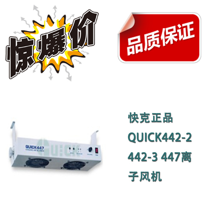 現貨供應正品QUICK442-2 442-3 447離子風機 量大從優工廠,批發,進口,代購