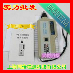 測振機VC63 機械振動機、勝利 VICTOR 63手持式測振機、振動計工廠,批發,進口,代購