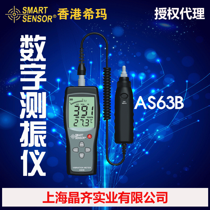 AS63B香港希瑪SMART SENSOR分體式測振機工廠,批發,進口,代購