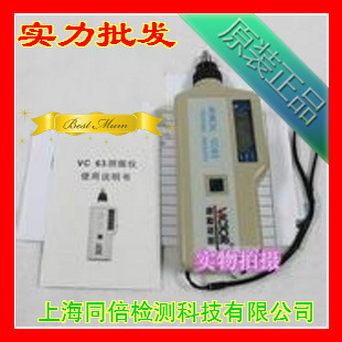 機械振動機 VC63 勝利 VICTOR 63手持式測振機、振動計工廠,批發,進口,代購