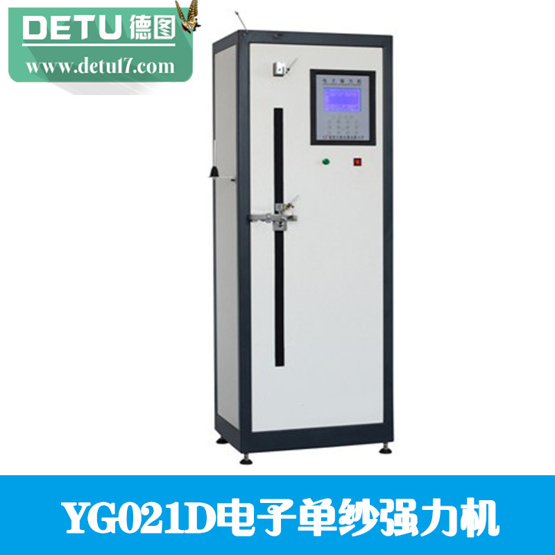 廠傢直銷YG021D電子單紗強力機工廠,批發,進口,代購