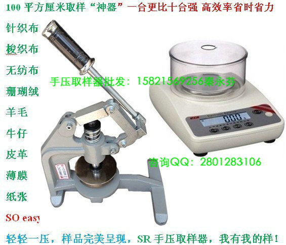 巢湖100cm2手壓取樣刀 下壓式克重機  梭織佈克重機 超低價包郵工廠,批發,進口,代購