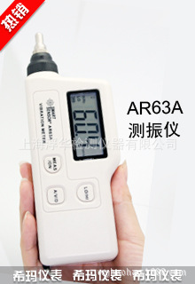 現貨熱銷香港希瑪AR63A數字測振機，一體化數字測振機，AR63A工廠,批發,進口,代購