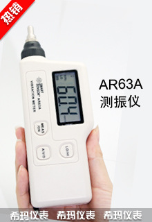 香港希瑪AR63A便攜式測振機工廠,批發,進口,代購