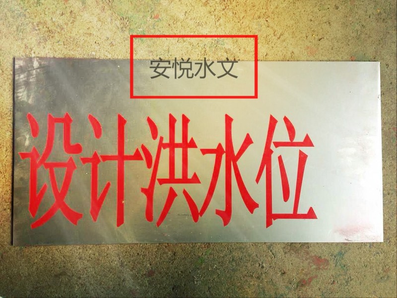 定製水位標尺304不銹鋼腐蝕烤漆非標水尺定做廠傢直銷文字等定製批發・進口・工廠・代買・代購