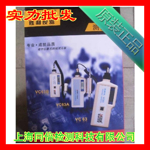 VC63B 振動機、機械振動測試機、勝利 分體式測振機工廠,批發,進口,代購