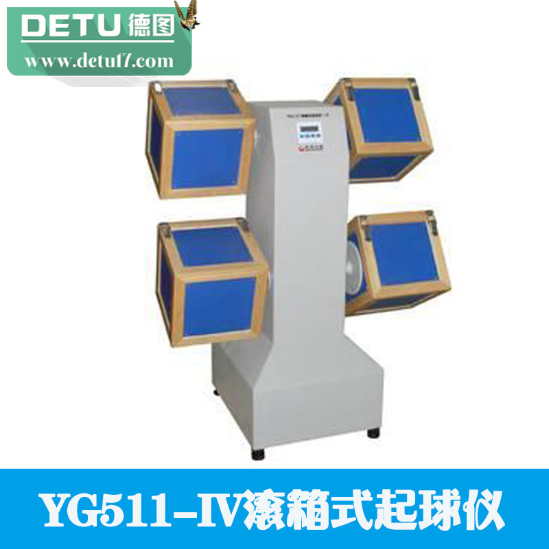 廠傢直銷YG511-IV滾箱式起球機工廠,批發,進口,代購