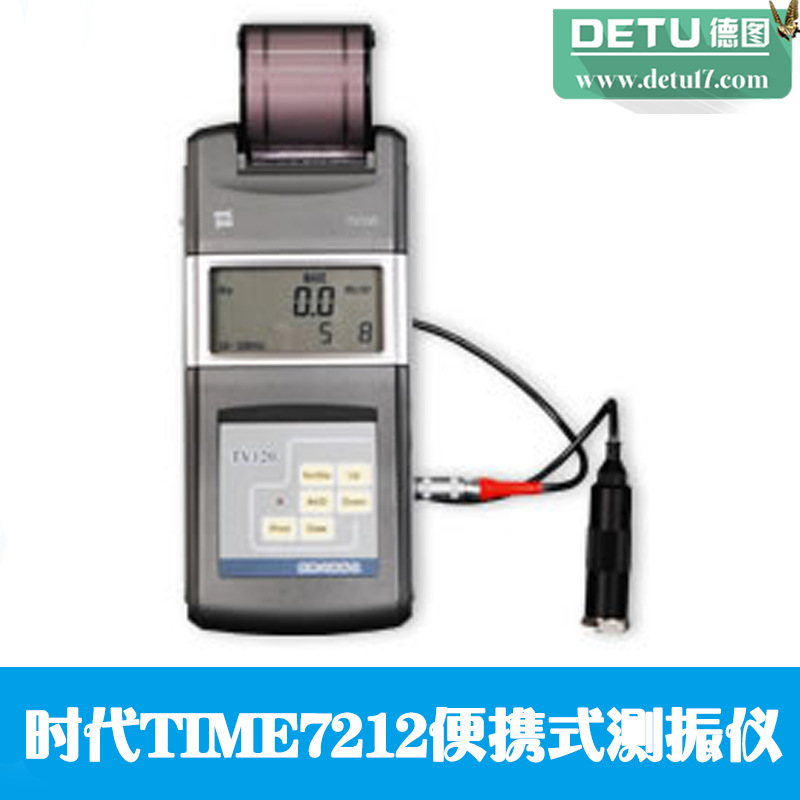 時代TIME7212便攜式測振機-原TV120工廠,批發,進口,代購