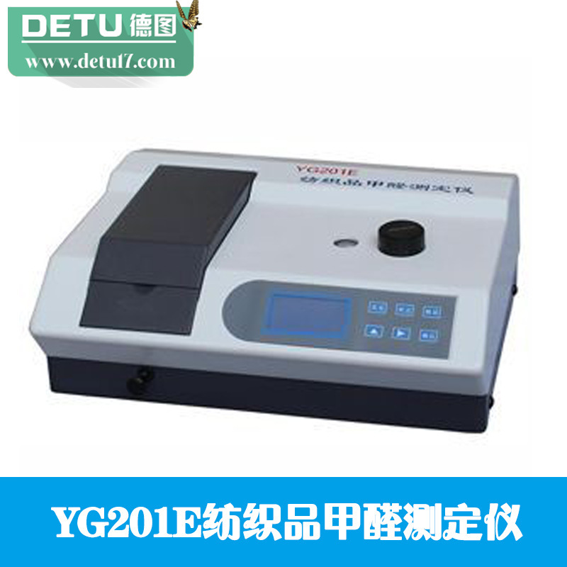 廠傢直銷YG201E型紡織品甲醛測定機工廠,批發,進口,代購