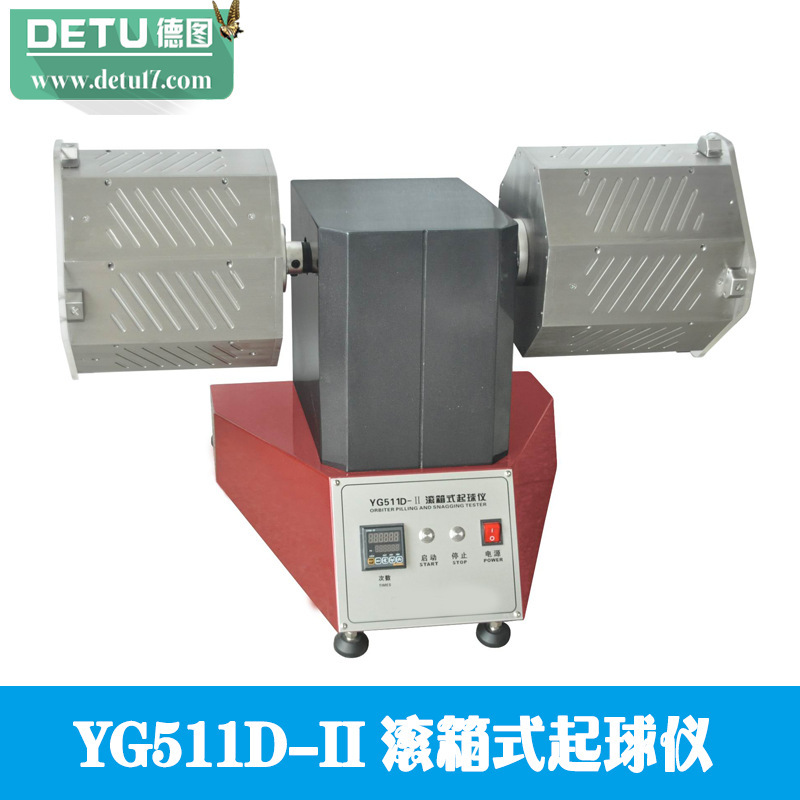 廠傢直銷YG511D-II滾箱式起球機工廠,批發,進口,代購