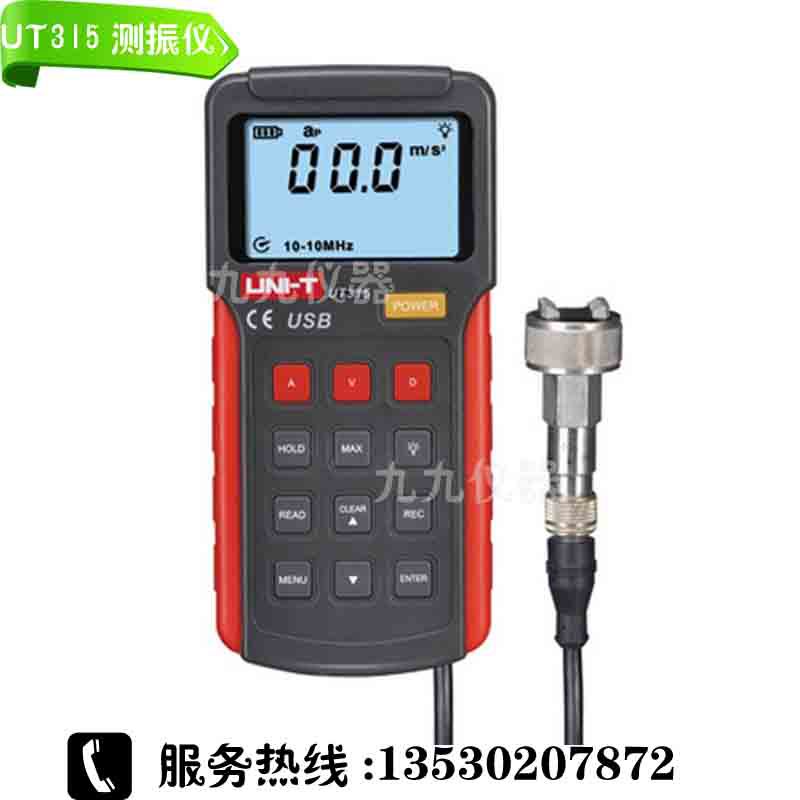 優利德UNI-T/UT315測振機UT315振動測試機工廠,批發,進口,代購