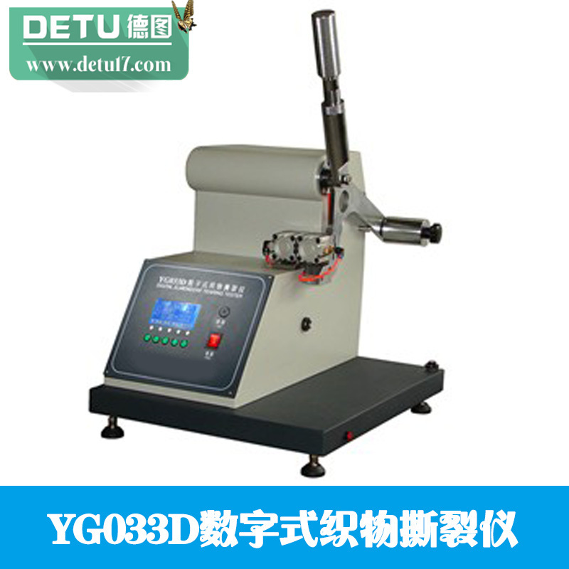 廠傢直銷YG033D數字式織物撕裂機工廠,批發,進口,代購