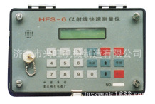 HFS-6α射線快速測量機低價促銷，廠傢直銷工廠,批發,進口,代購