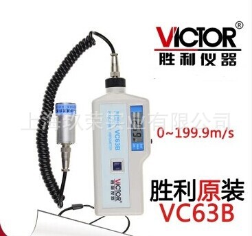 正品 勝利VC63B振動測試機 帶磁性探頭 便攜式測振機 質量保證工廠,批發,進口,代購